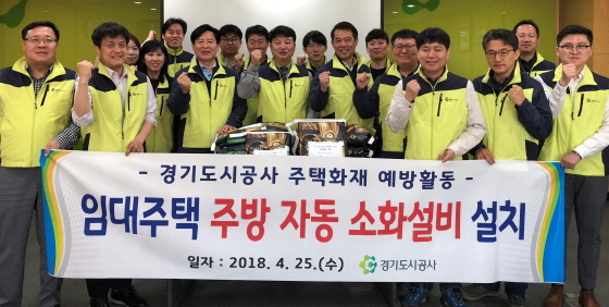 NSP통신-경기도시공사는 매입임대주택 화재사고 예방을 위해 주방 자동식소화기를 무상으로 설치하고 기념촬영을 하고 있다. (경기도시공사)