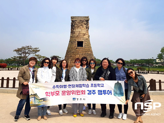 NSP통신-경기지역 초등학교 학부모 운영위원 팸투어단 단체사진. (경주시)