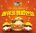 [NSP PHOTO]메이플스토리2, 머쉬킹 챔피언십 업데이트 실시