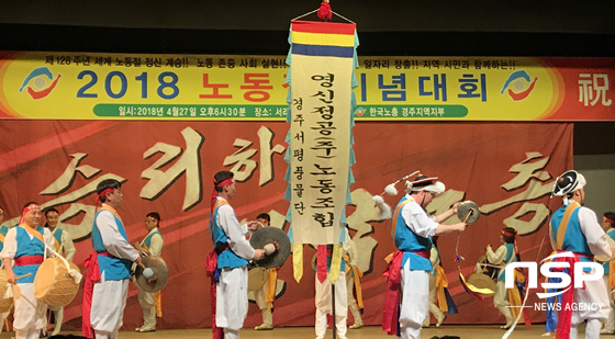 NSP통신-경주시가 지난 27일 서라벌문화회관에서 제128주년 세계노동절과 2018년 근로자의 날 기념행사를 가지고 있다. (경주시)