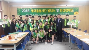 [NSP PHOTO]청도전자고, 새마을봉사단 발대식