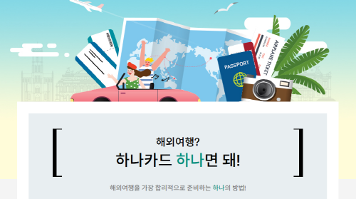 NSP통신- (하나카드)