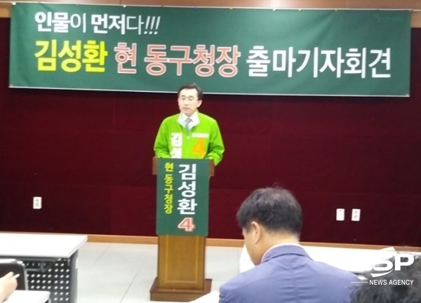 NSP통신-2일 광주시의회에서 출마기자회견을 하고 있는 김성환 광주 동구청장. (김성환 광주 동구청장 예비후보)