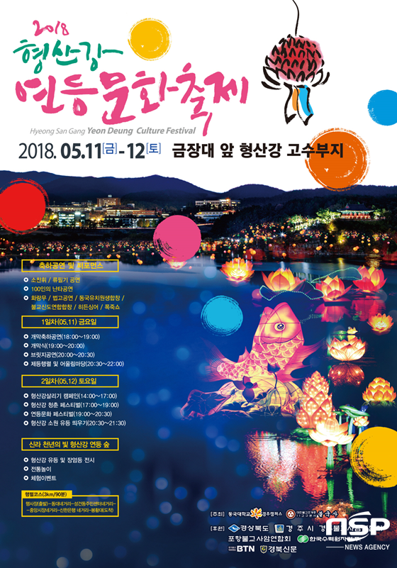 NSP통신-형산강 연등문화축제 포승터 (동국대 경주캠퍼스)