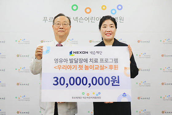 NSP통신- (넥슨재단)