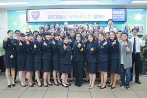 [NSP PHOTO]김포경찰서, 녹색어머니회 발대식 개최