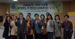 [NSP PHOTO]안양시, 사회적경제 지역활동가 양성과정 수료식 개최