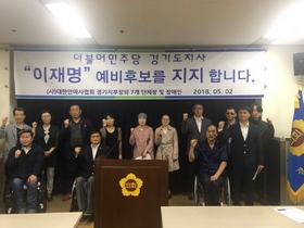 [NSP PHOTO]경기도 내 8개 장애인단체장, 이재명 후보 지지선언