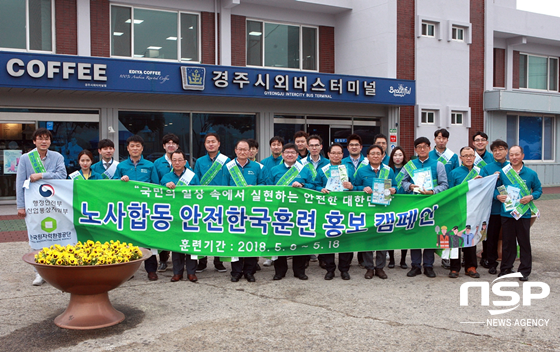 NSP통신-한국원자력환경공단이 지난 2일 경주 고속버스, 시외버스터미널, 재래시장 등에서 노사합동 안전한국훈련 홍보캠페인을 전개하고 있다. (경주시)