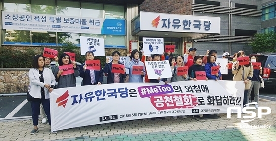 NSP통신-대구경북여성단체연합은 3일 오전 한국당 대구·경북당사 앞에서 기자회견을 열고, K 영천시장 후보의 성추행 의혹을 제기했다. (대구여성회)