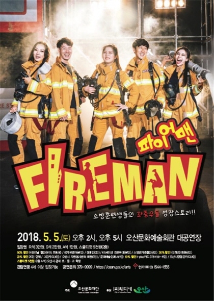 NSP통신-파이어 맨(Fire man) 공연 포스터. (오산시)