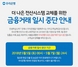 [NSP PHOTO]우리은행, 새 전산시스템 위니 도입...연휴기간에 서비스 일시 중단