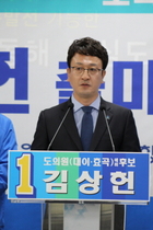 [NSP PHOTO]더민주당 김상헌 경북도의원 포항시 제8선거구 예비후보, 공식 출마선언