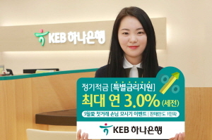 [NSP PHOTO]KEB하나은행, 5월 한달간 신규고객 적금 가입시 3% 특별금리 제공