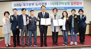 [NSP PHOTO]코레일 대구본부, 여성회와 직장 내 성평등 문화 확산 업무협약