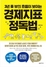 [NSP PHOTO][신간읽어볼까]경제지표정독법…부자들이 남보다 한발 빠른법 공개