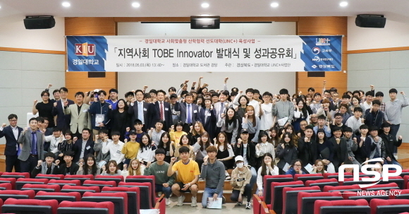 NSP통신-대학과 지역사회 협력 위해 530명 TOBE Innovator 발대식 (경일대학교)