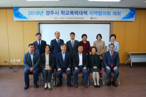 [NSP PHOTO]경주시, 학교폭력 근절 위한 2018 학교폭력대책 지역협의회 개최