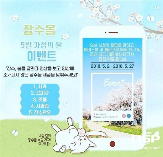 [NSP PHOTO]장수군, 5월 가정의 달 맞이 장수몰 이벤트 실시