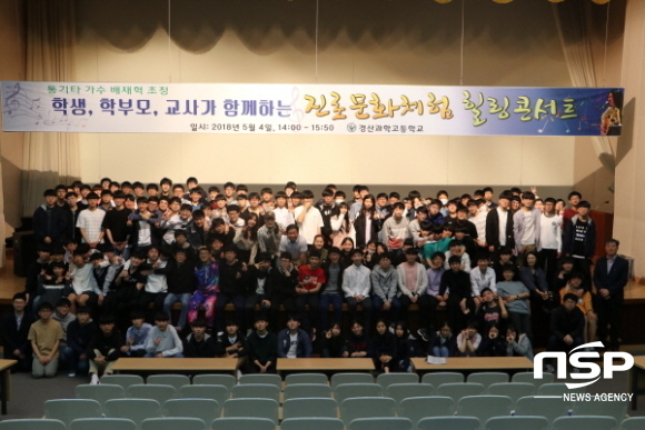 NSP통신- (경산교육청)