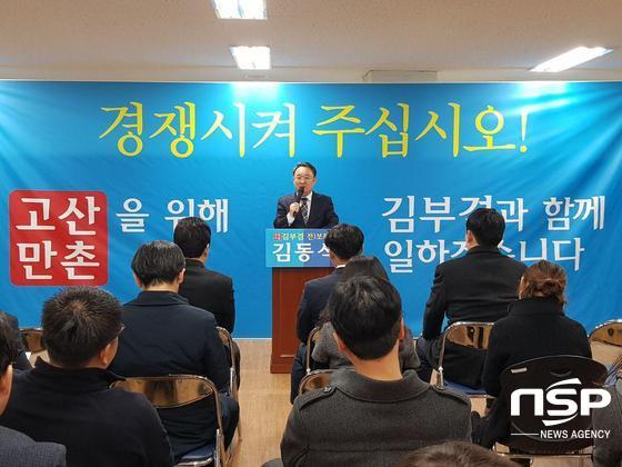 NSP통신-김동식 대구시의원 예비후보가 지난 2월 27일 6.13 대구시의원 출마를 선언한 모습 (김동식 후보 제공)