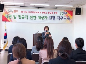 [NSP PHOTO]완주군 보건소, 직원 대상 친절·직무교육