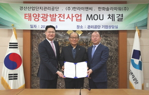 [NSP PHOTO]경산산업단지, 태양광발전사업 추진 MOU 체결