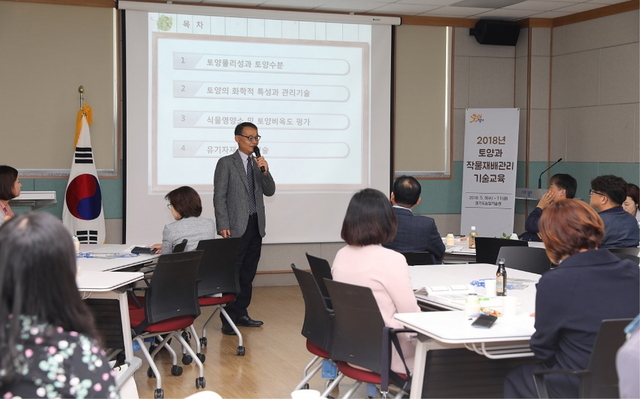 NSP통신-9일 농업기술원에서 2018 토양과 작물재배관리 기술교육이 진행되고 있다. (경기도)