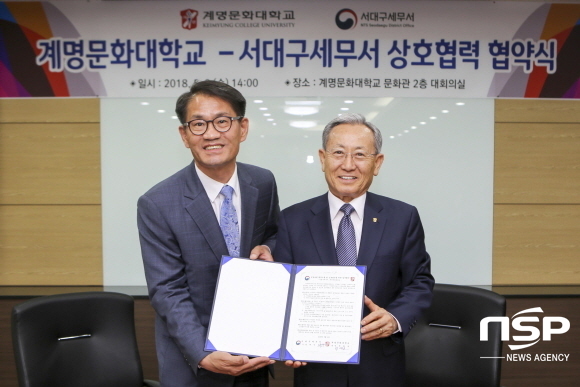 NSP통신-MOU 체결식 (좌측 최인우 서장, 우측 박명호 총장). (계명문화대학교)