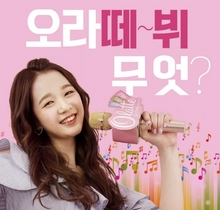 [NSP PHOTO]동아오츠카 청춘응원 이벤트오라떼 코인노래방 오디션 진행