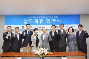 [NSP PHOTO]전북은행, 소액외화송금업자와 업무협력 협약