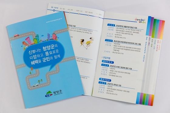 NSP통신-▲청양군이 다양한 지원사업과 혜택을 한눈에 알아볼 수 있는 안내 모음집을 제작해 배포한다. (청양군)
