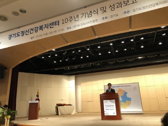 NSP통신-10일 수원 경기도경제과학진흥원에서 경기도정신건강복지센터 10주년 기념 행사가 진행되고 있다. (경기도)