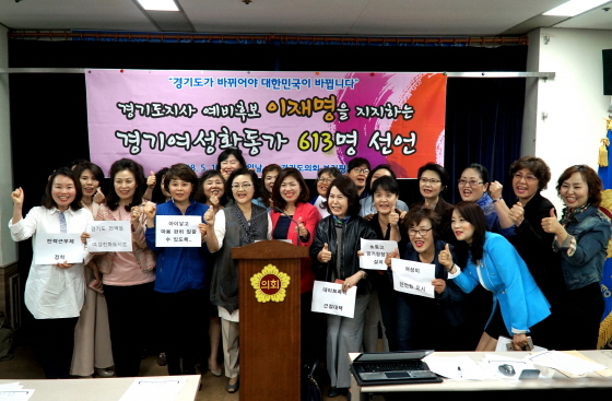 NSP통신-10일 경기도의회 브리핑룸에서 경기도 각 여성인권단체 등에서 활동 중인 613명이 이재명 더불어민주당 경기도지사 후보 지지를 선언했다. (이재명후보캠프)