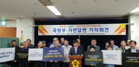 NSP통신-수원화성 군공항 이전을 찬성하는 화성지역 시민단체들이 경기도의회 브리핑룸에서 기자회견을 하고 있다. (군공항 이전 시민단체)