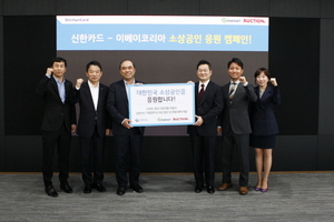 [NSP PHOTO]신한카드, 이베이코리아와 소상공인 지원 협약...가맹점주 혜택 확대