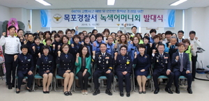 [NSP PHOTO]목포경찰서, 녹색어머니회 발대식