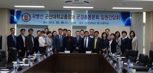 [NSP PHOTO]군산대, 최고경영관리자과정 총동문회와 간담회