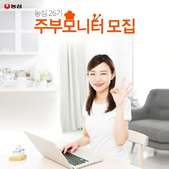 NSP통신-26기 주부모니터 모집 (농심 제공)
