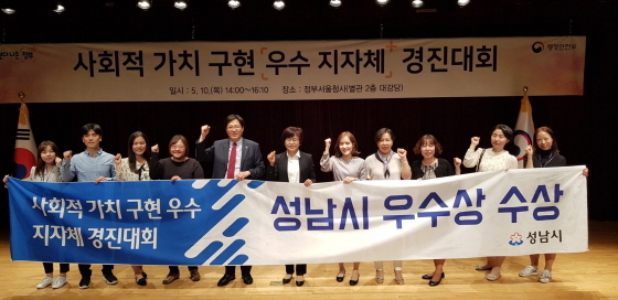 NSP통신-성남시는 시민건강닥터제 시행으로 사회적가치 구현 우수지자체 경진대회에서 우수상을 수상했다. (성남시)