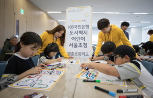 [NSP PHOTO]KB국민은행, 도서·벽지 어린이 서울 초청 문화체험 행사 개최