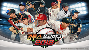 [NSP PHOTO]컴투스프로야구2018, 기록 예측 모드 추가