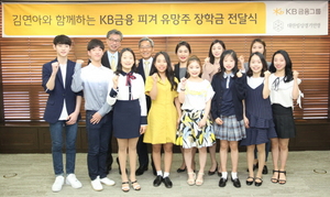[NSP PHOTO]KB금융, 김연아와 피겨 꿈나무에 장학금 전달