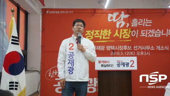 NSP통신-12일 개소식 행사에서 공재광 자유한국당 평택시장 후보가 인사말을 하고 있다. (김병관 기자)