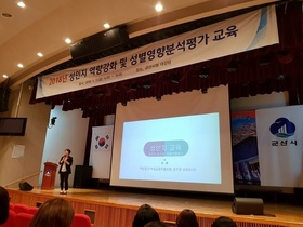 [NSP PHOTO]군산시, 성인지 및 성별영향분석평가 교육 실시