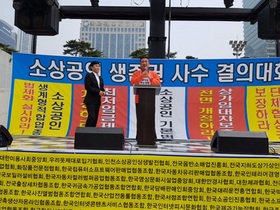 [NSP PHOTO]소상공인연합회, 생존권 사수 결의대회 개최