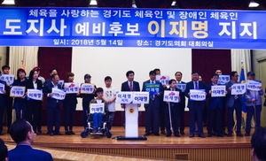 [NSP PHOTO][613선거] 경기 체육인단체, 이재명 경기지사 후보 지지