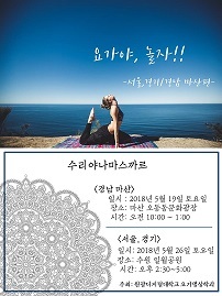 NSP통신-원광디지털대가 개최하는 요가콘서트 요가야 놀자 포스터. (원광디지털대학교)