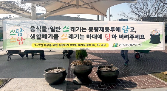 NSP통신-▲천안시시설관리공단이 올해도 쓰담쓰담 캠페인을 시행하고 있다. (천안시)
