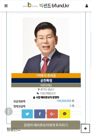 NSP통신-장영하 바른미래당 성남시장 후보가 개설한 청렴 펀드 안내. (장영하 후보)